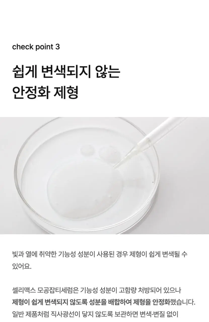 [TXA] 셀리맥스 트라넥삼산 브라이트닝 잡티 세럼 30ml 기획 (+10ml) 상세페이지 46